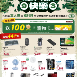 燦坤 - 軍人節快樂 感謝有您
