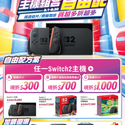 燦坤 - Switch 2 主機組合自由配