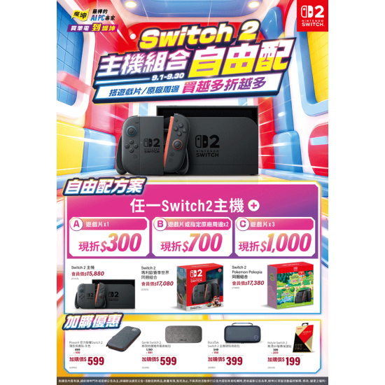 燦坤 - Switch 2 主機組合自由配