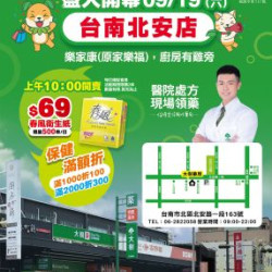 大樹藥局優惠活動 - 台南北安