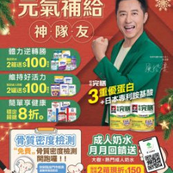 大樹藥局-12月DM