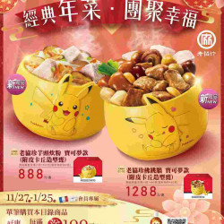 家樂福 - 經典年菜團聚幸福_超市