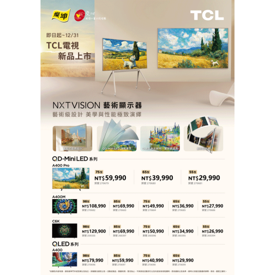 燦坤 - TCL NXTVISION 藝術顯示器新品上市