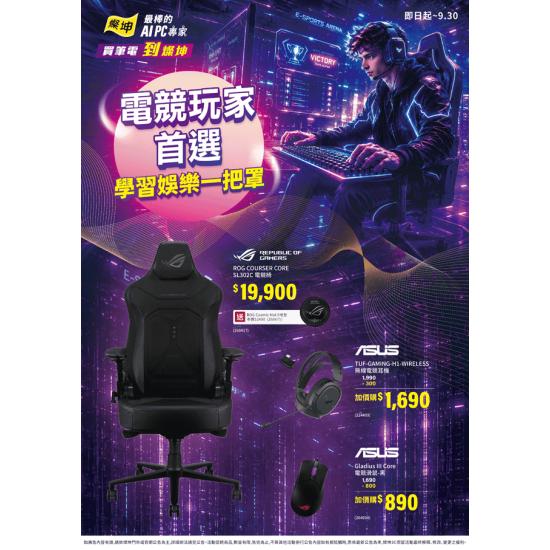 燦坤 - 電競玩家首選 學習娛樂一把罩