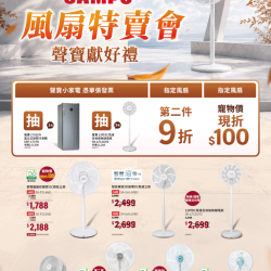 燦坤 - 風扇特賣會 聲寶獻好禮