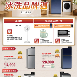 燦坤 - TOSHIBA 冰洗品牌週