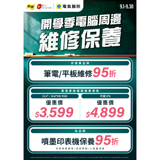 燦坤 - 電器醫院 開學季優惠