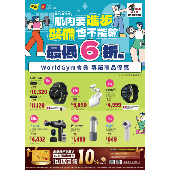 燦坤 - 肌肉要進步 裝備也不能輸