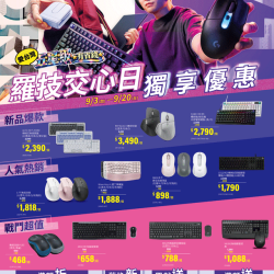燦坤 - 羅技五星級交心日