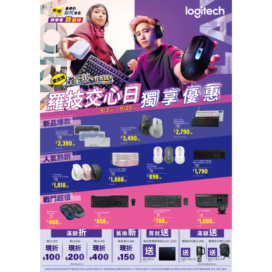 燦坤 - 羅技五星級交心日