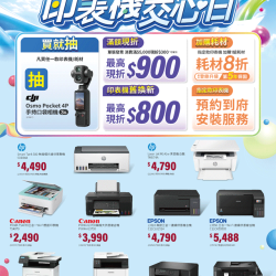燦坤 - 印表機五星級交心日