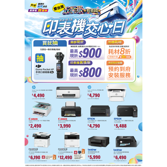 燦坤 - 印表機五星級交心日