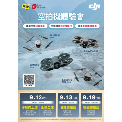燦坤 - DJI空拍機體驗會