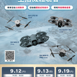 燦坤 - DJI空拍機體驗會