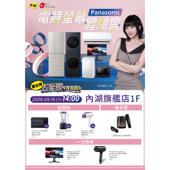 燦坤 - Panasonic 電競螢幕體驗會