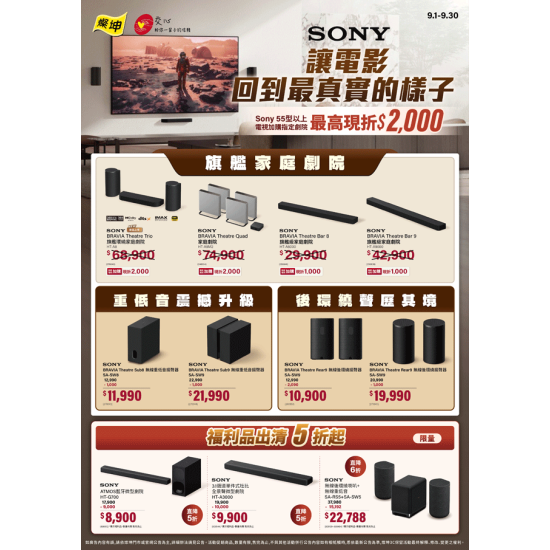 燦坤 - SONY 讓電影回到最真實的樣子
