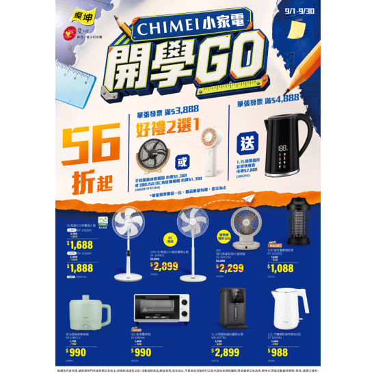 燦坤 - CHIMEI小家電 開學GO