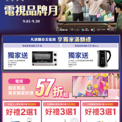 燦坤 - CHIMEI 電視品牌月