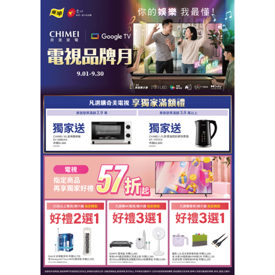 燦坤 - CHIMEI 電視品牌月