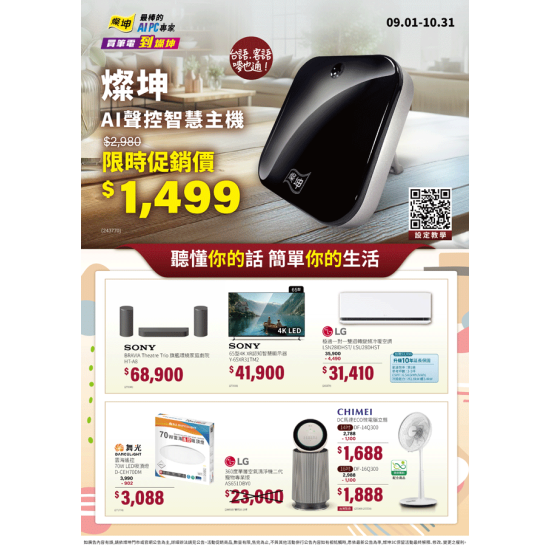 燦坤 - 燦坤AI聲控智慧主機