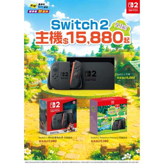 燦坤 - Switch 2 主機9月優惠