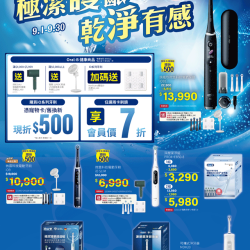 燦坤 - Oral-B 極潔護齦 乾淨有感