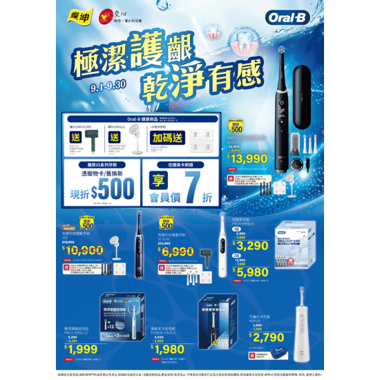 燦坤 - Oral-B 極潔護齦 乾淨有感