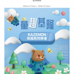 微風東岸【童趣基隆】