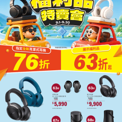 燦坤 - BOSE福利品特賣會