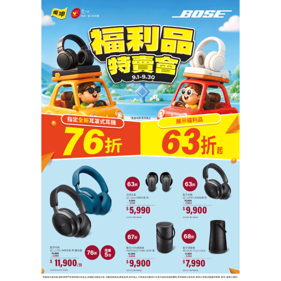 燦坤 - BOSE福利品特賣會