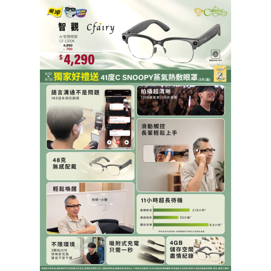燦坤 - 智觀 Cfairy AI 智慧眼鏡