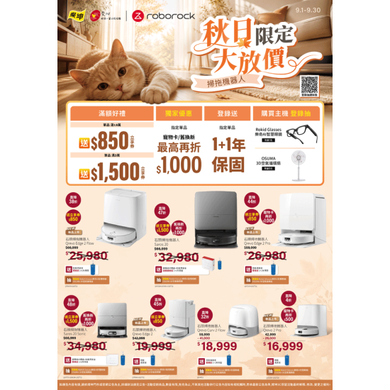 燦坤 - roborock 掃拖機器人 秋日限定大放價