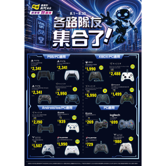 燦坤 - 各路隊友集合了！