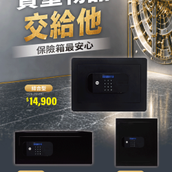 燦坤 - 貴重物品 交給他最安心