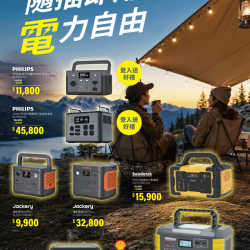 燦坤 - 隨插即用 電力自由