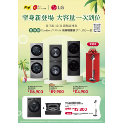 燦坤 - LG洗衣機 窄身新登場
