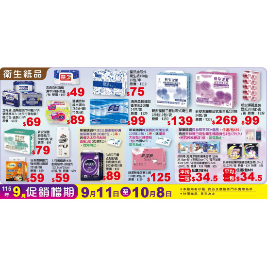 小北百貨 - 衛生紙品區