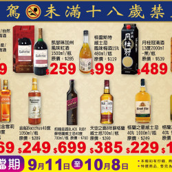 小北百貨 - 酒類區