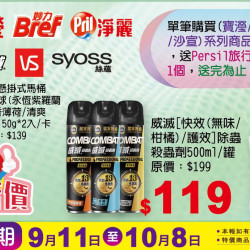 小北百貨 - 寶瀅/妙力/淨麗/威滅/沙宣/絲蘊 特賣區