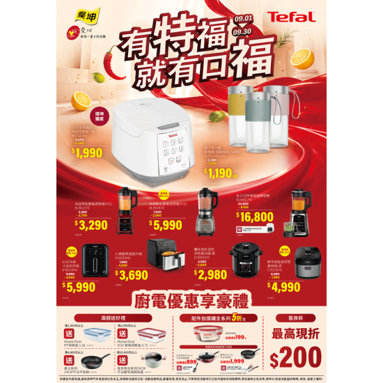 燦坤 - 有特福 就有口福