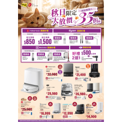 燦坤 - 掃拖機器人 秋日限定大放價