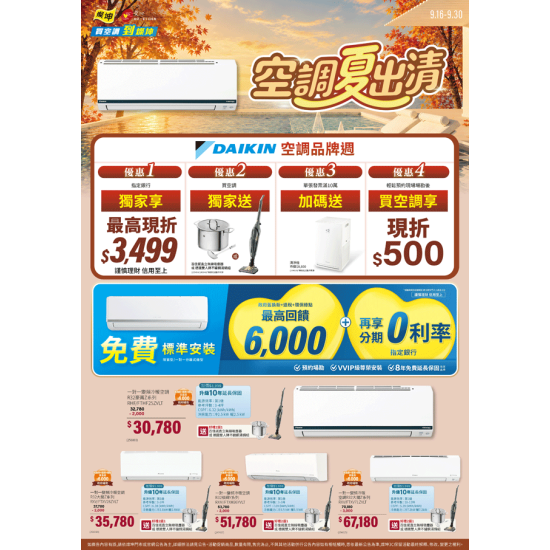 燦坤 - DAIKIN空調品牌週