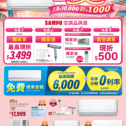 燦坤 - SAMPO空調品牌週