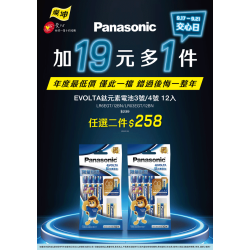 燦坤 - Panasonic交心日 電池加價購