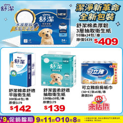 小北百貨 - 舒潔 特賣區