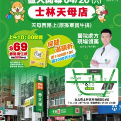 大樹藥局士林天母
