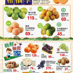 家樂福 - 柑橘季_量販生鮮快報