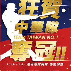Top City 台中大遠百-狂賀中華隊奪冠｜TEAM TAIWAN NO.1 2024-11-29 ~ 2024-12-04