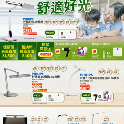 PHILIPS科技護眼舒適好光