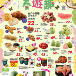 春遊趣_超市生鮮快報